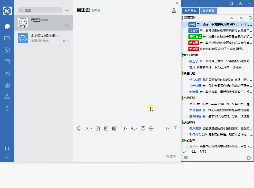 易歪歪客服聊天助手操作界面预览